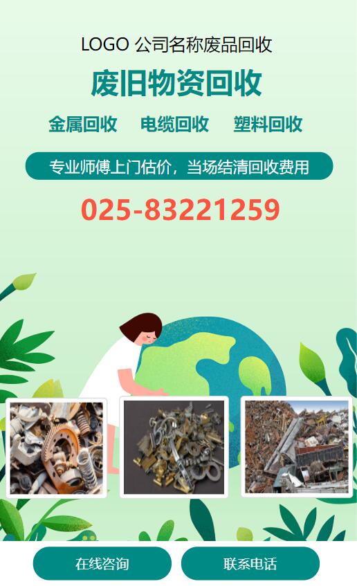 废旧回收AI应用范本网站模板桌面预览