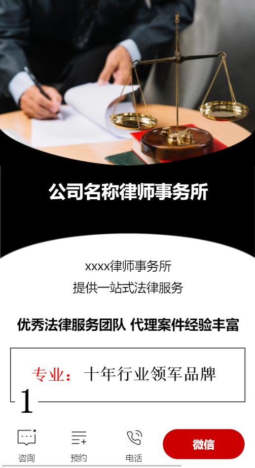 律师事务所AI应用范本网站模板桌面预览