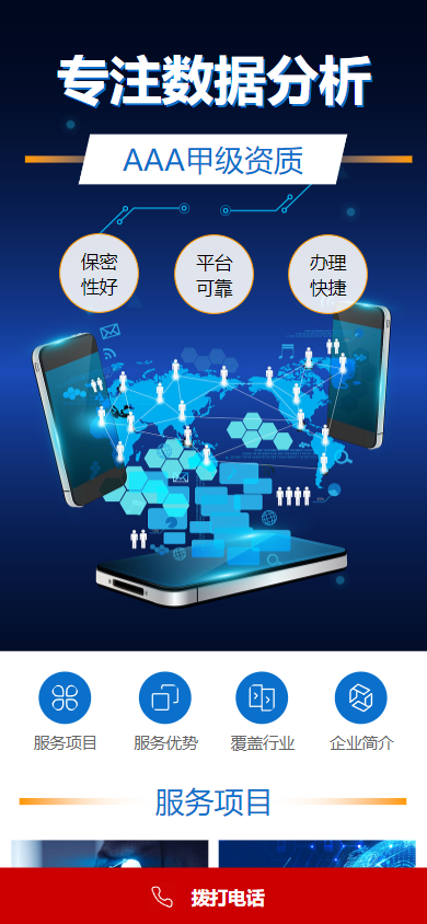 数据分析AI应用范本网站模板桌面预览