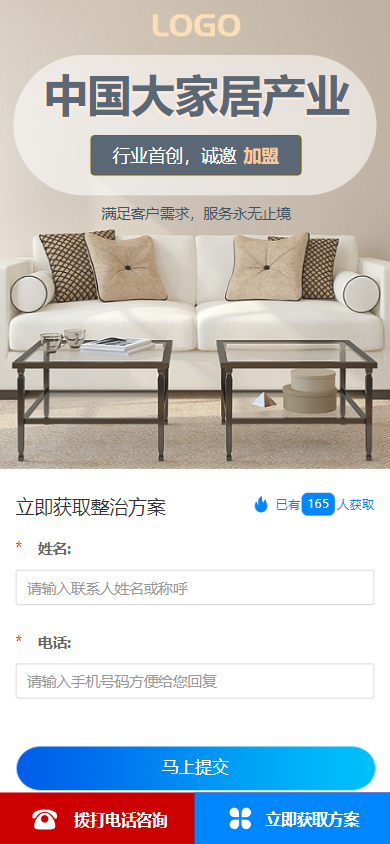 家居加盟AI应用范本网站模板桌面预览