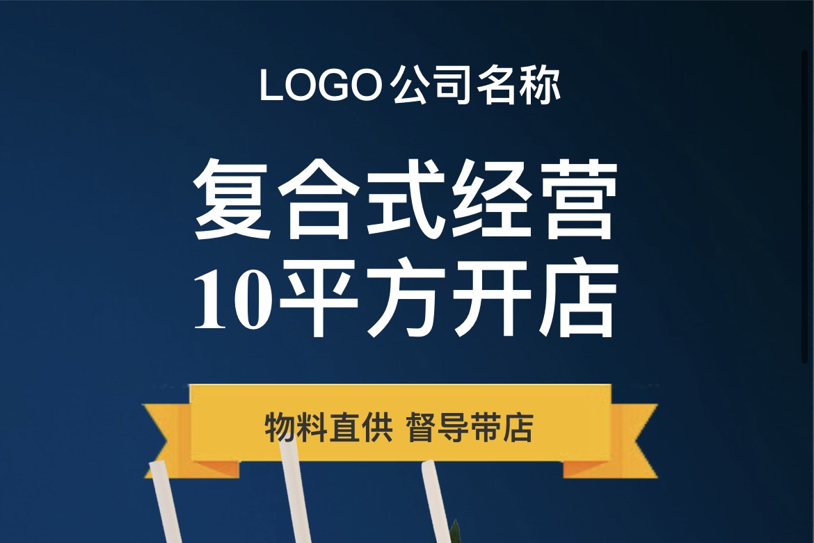 奶茶加盟AI应用范本网站模板桌面预览