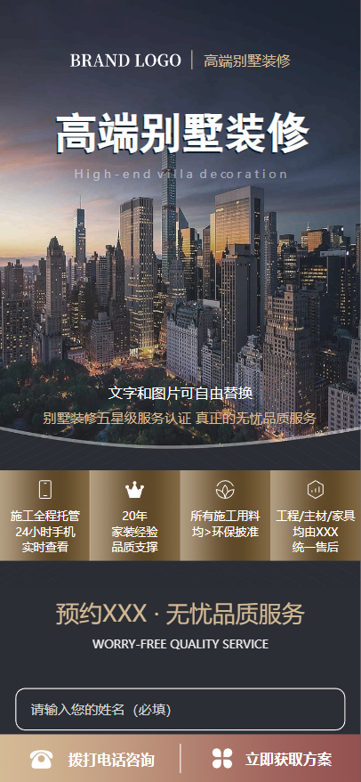 装修服务AI应用范本网站模板桌面预览