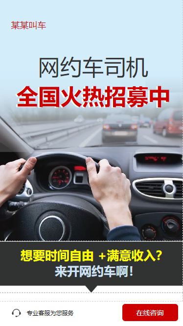 约车平台AI应用范本网站模板桌面预览
