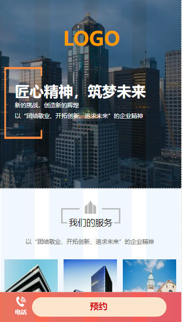 建筑AI应用范本网站模板桌面预览