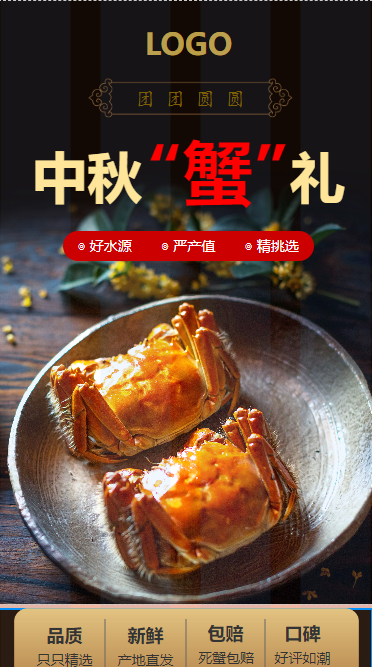 礼品大闸蟹AI应用范本网站模板桌面预览