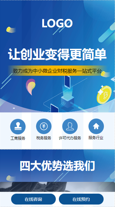金融创业服务AI应用范本网站模板桌面预览