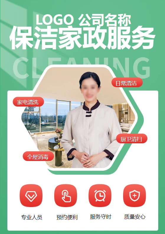 家政生活服务AI应用范本网站模板桌面预览