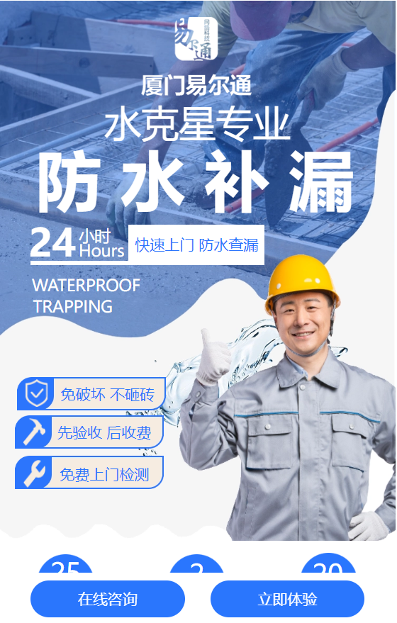防水补漏AI应用范本网站模板桌面预览