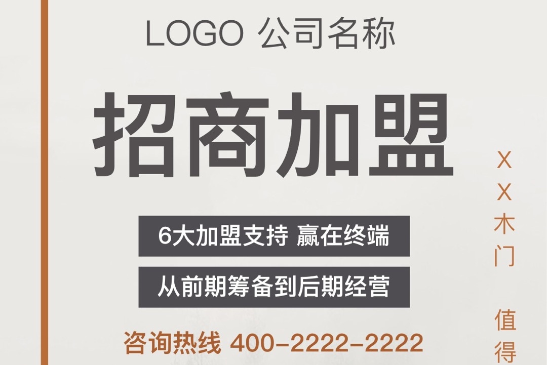木门加盟AI应用范本网站模板桌面预览