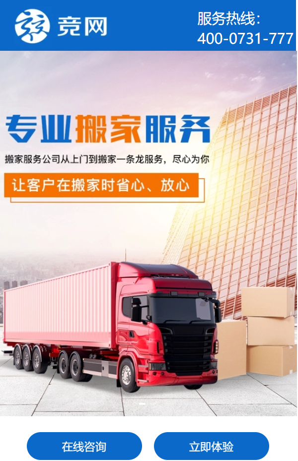 搬家搬运AI应用范本网站模板桌面预览