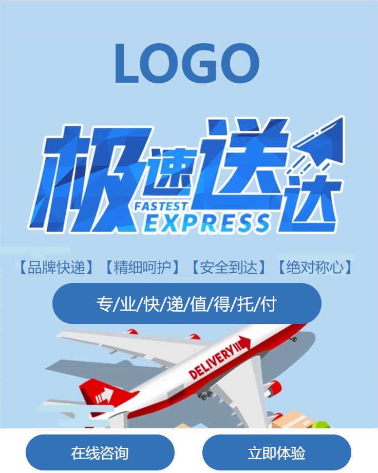 快递运输AI应用范本网站模板桌面预览