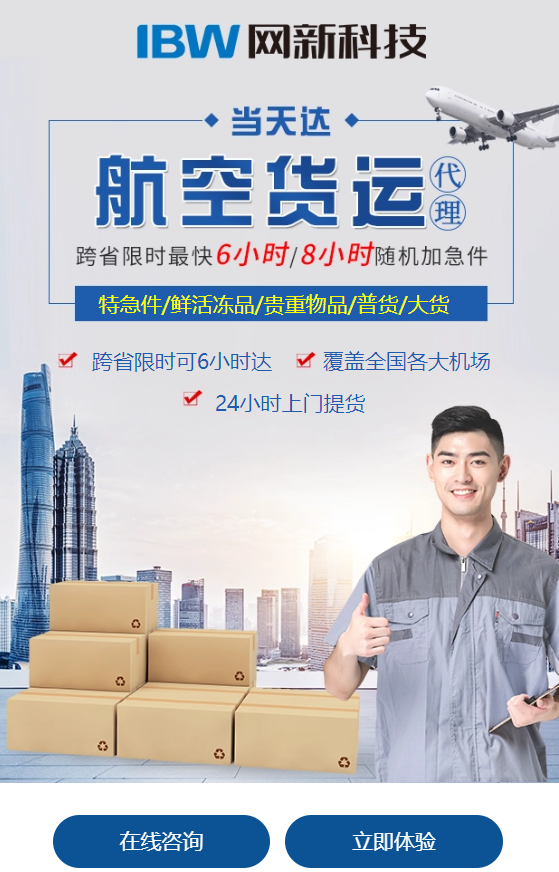 快递运输AI应用范本网站模板桌面预览