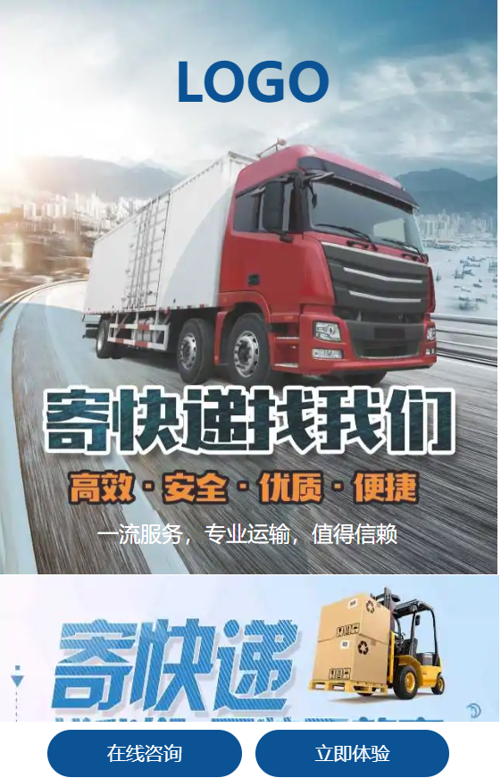 物流行业AI应用范本网站模板桌面预览