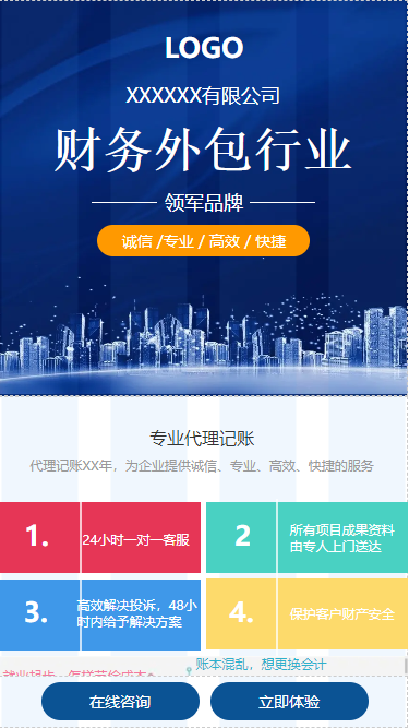 代理记账AI应用范本网站模板桌面预览