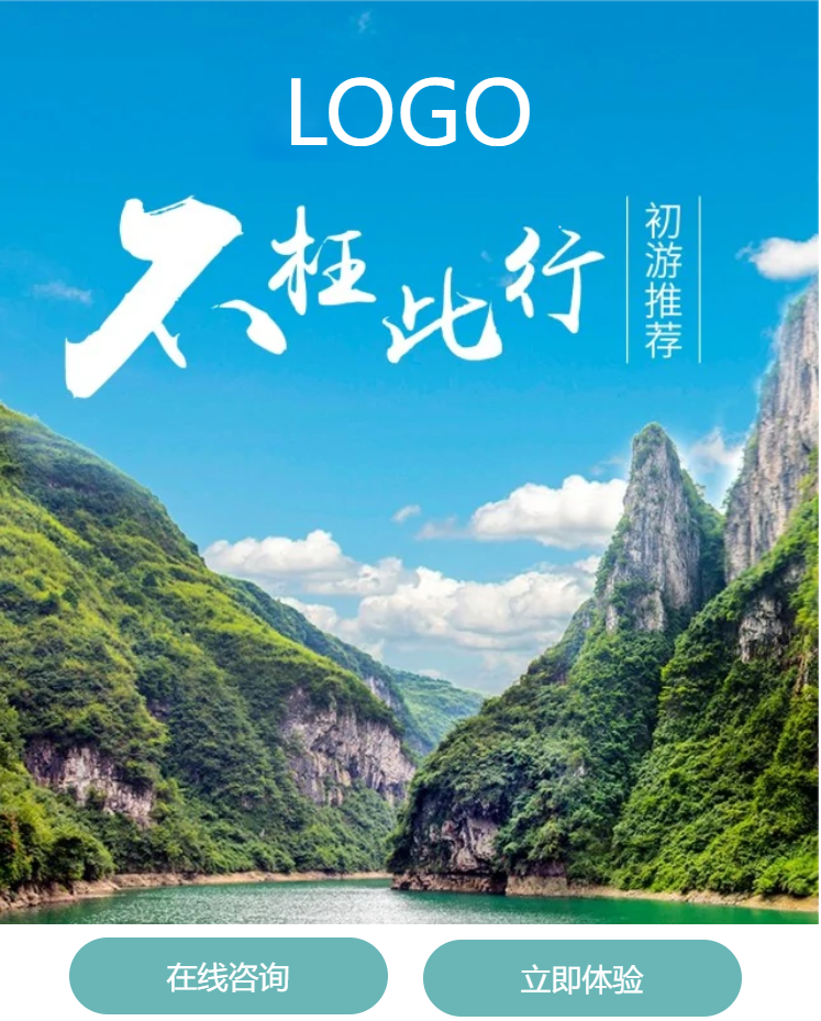 旅游景区-QZ-113AI应用范本网站模板桌面预览