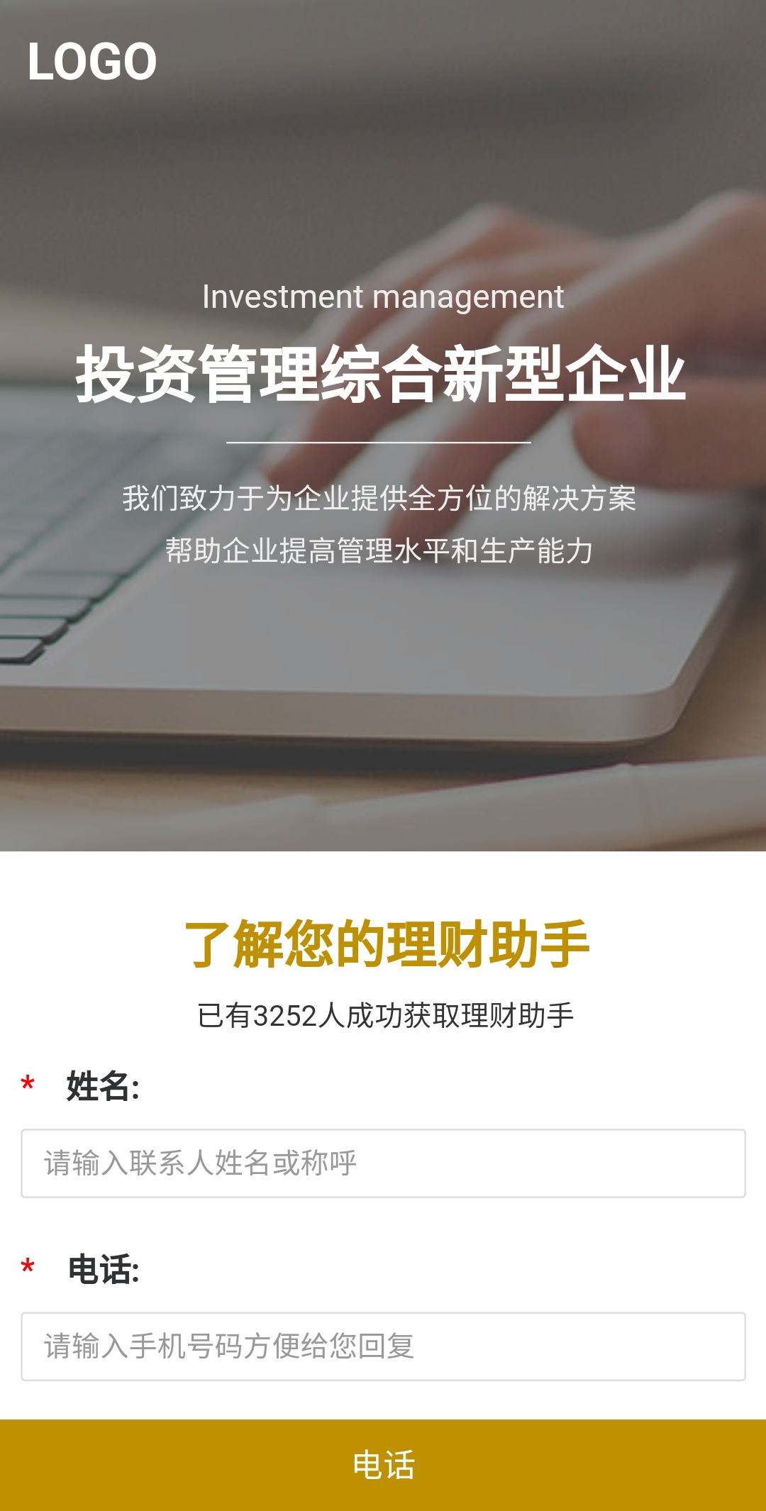 金融咨询AI应用范本网站模板桌面预览