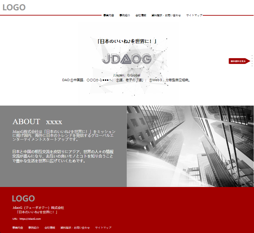 株式会社网站模板桌面预览
