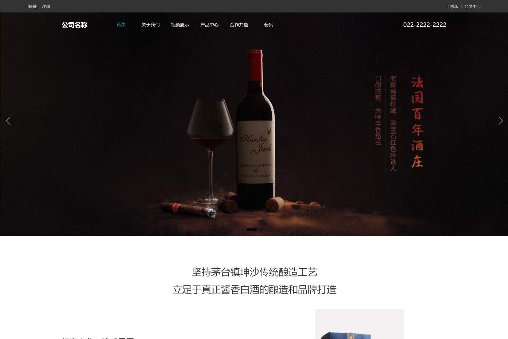 酒业集团AI网站范本网站模板桌面预览