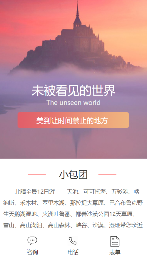 旅游包团AI应用范本网站模板桌面预览