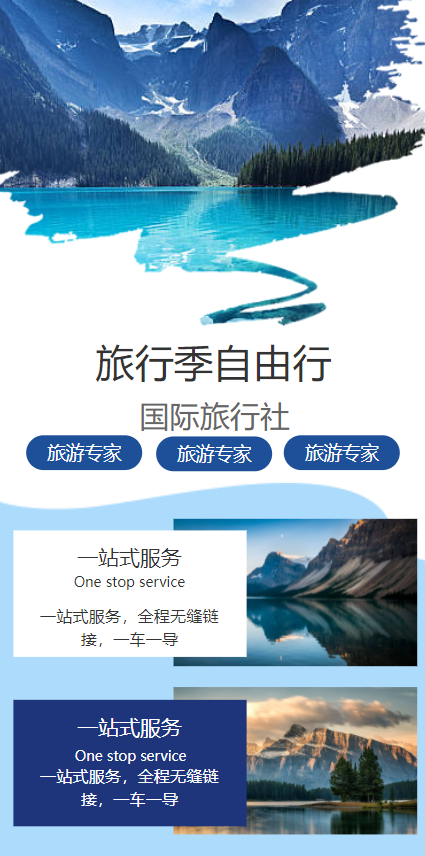 国际旅行社AI应用范本网站模板桌面预览