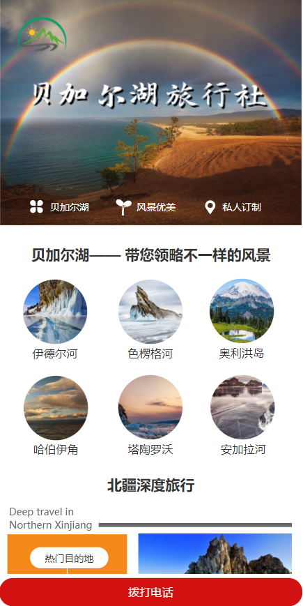 旅行社包团AI应用范本网站模板桌面预览