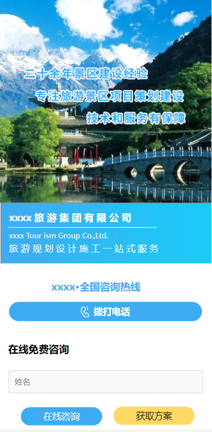 景区旅游AI应用范本网站模板桌面预览