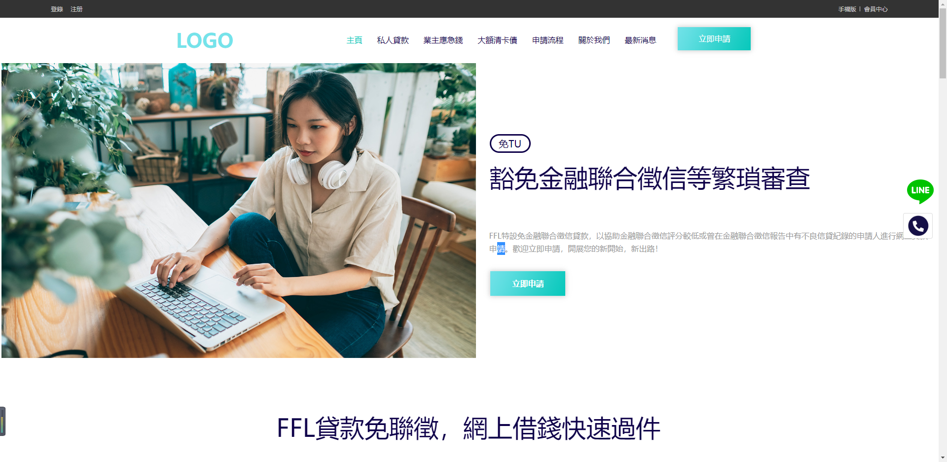 信用卡借款还款网站模板桌面预览