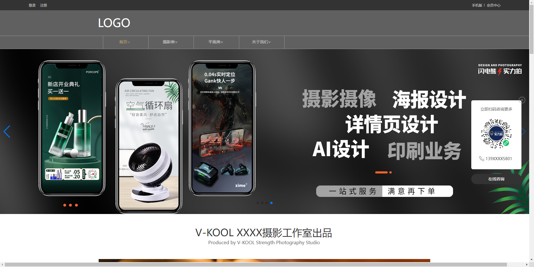 拍摄摄影工作室网站模板桌面预览