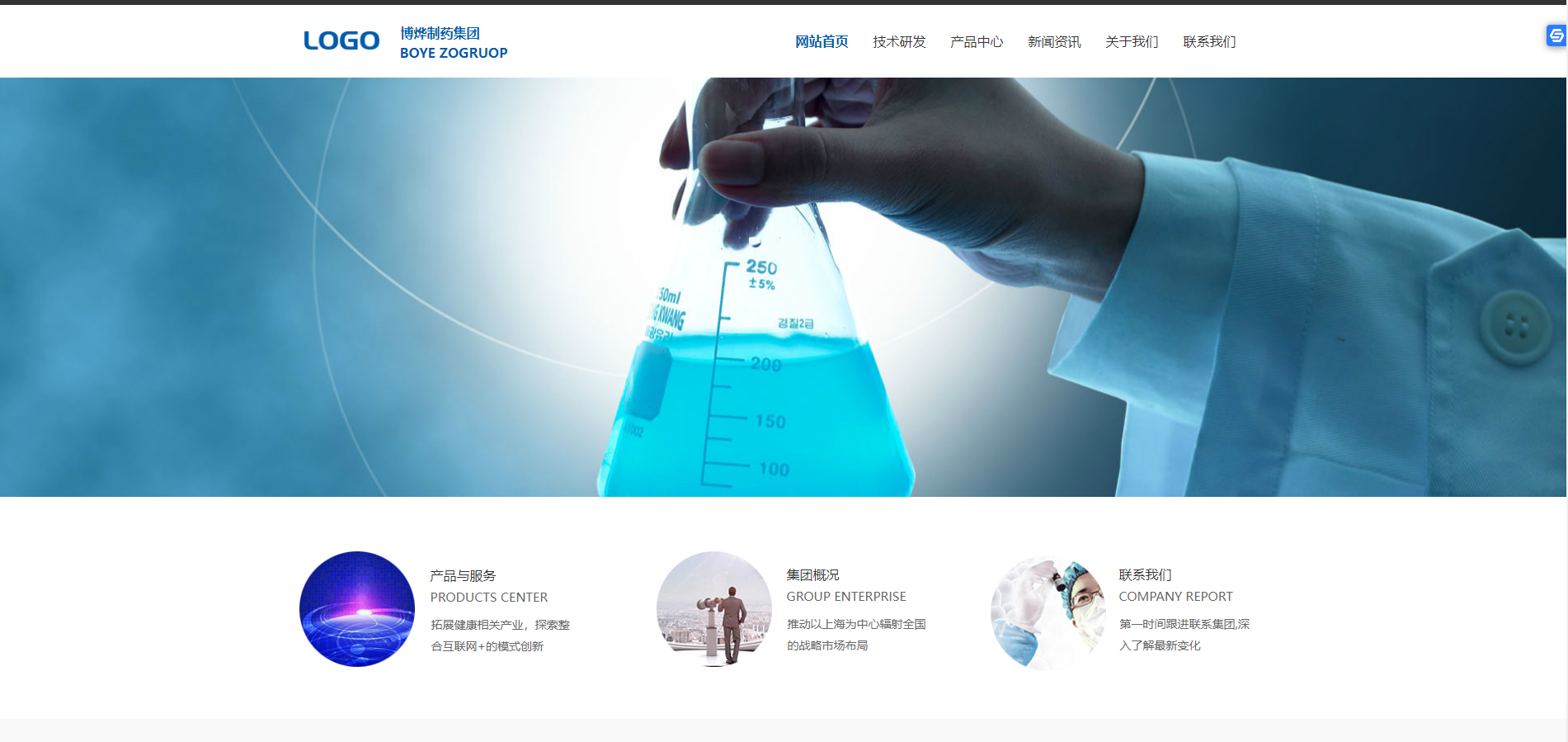 医药品研发集团AI网站范本网站模板桌面预览