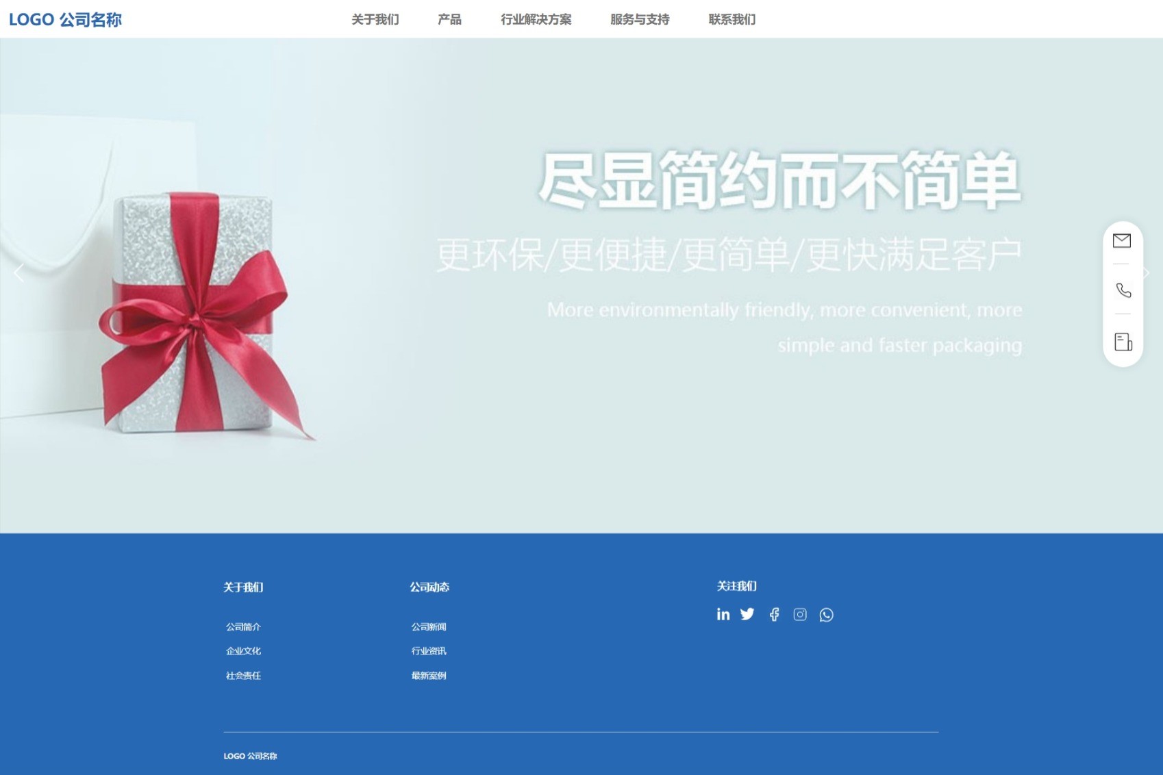 包装行业网站模板桌面预览
