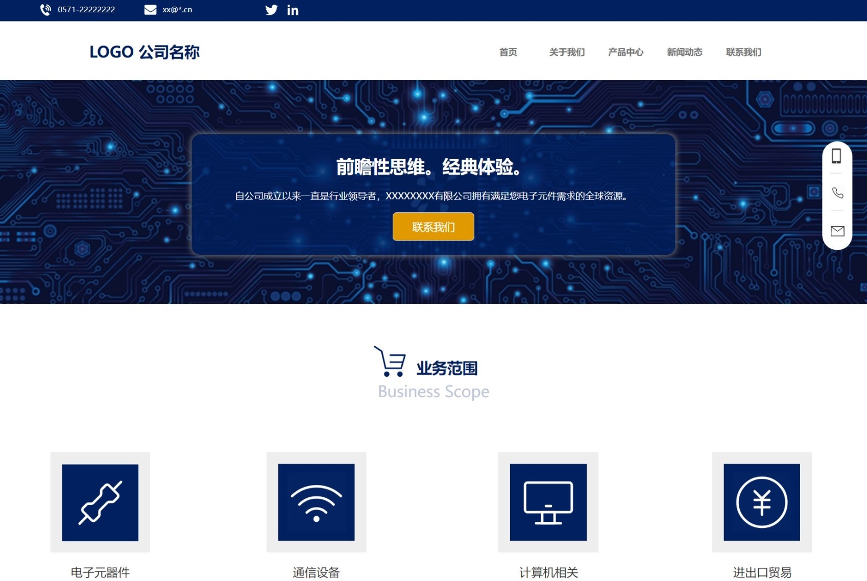 电子元件行业网站模板桌面预览