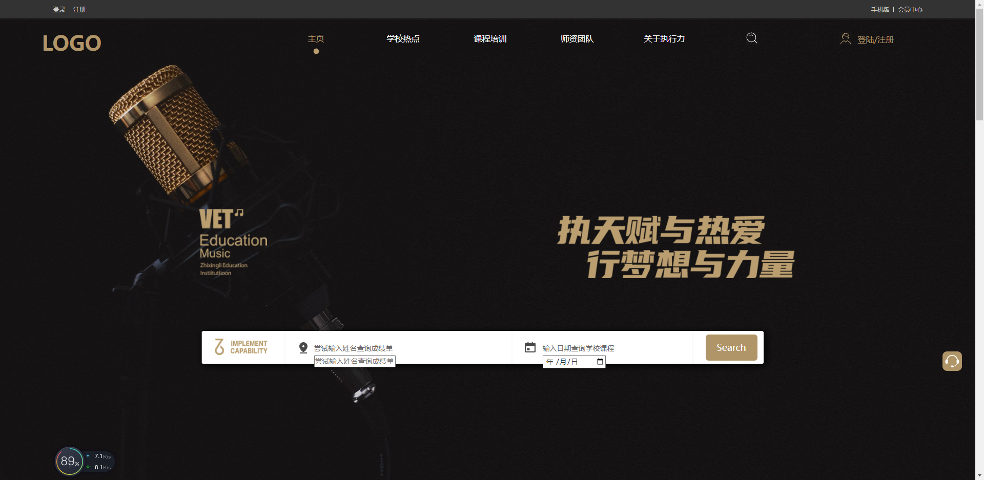 教育机构模板网站模板桌面预览