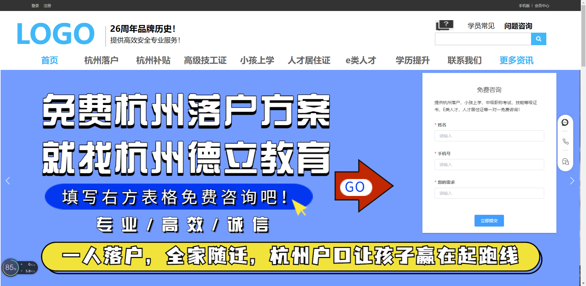 落户人才模板网站模板桌面预览