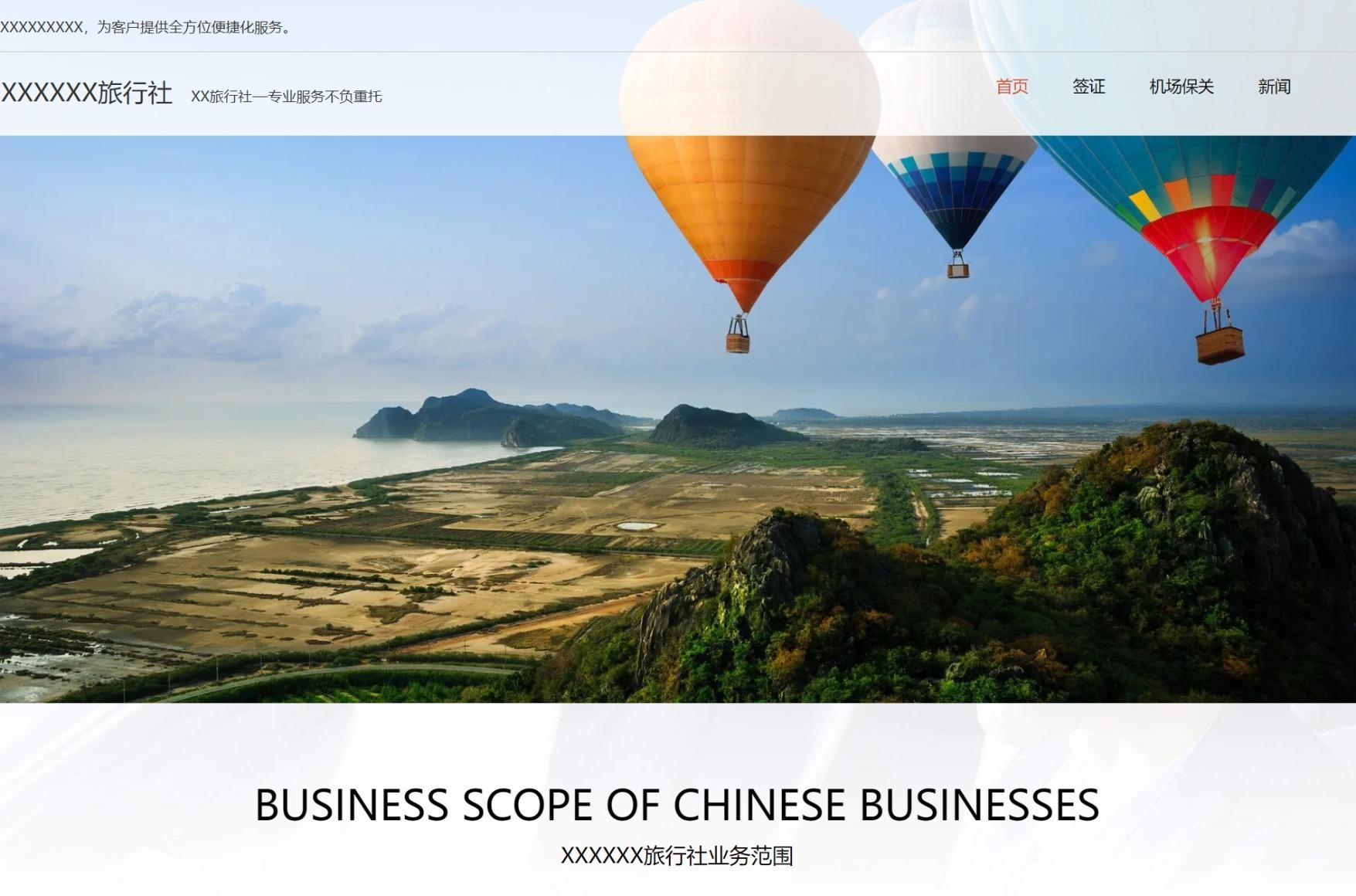 旅游行业网站模板桌面预览