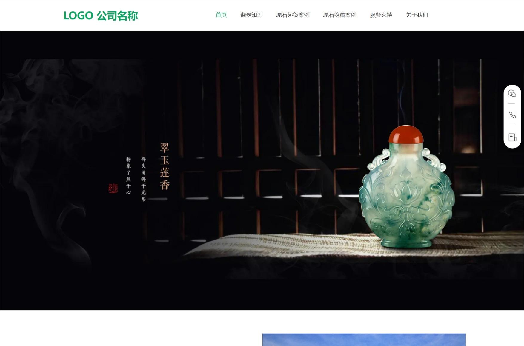 翡翠行业