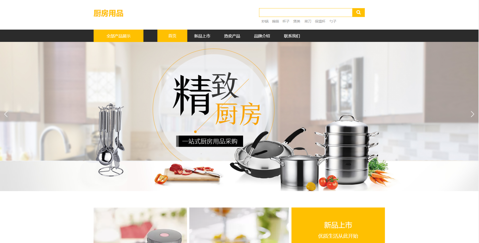 厨房用品商城AI网站范本网站模板桌面预览
