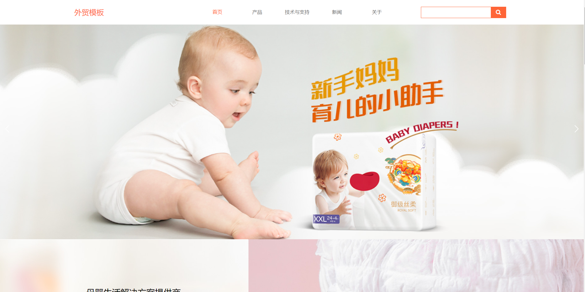 宝宝用品商城AI网站范本网站模板桌面预览