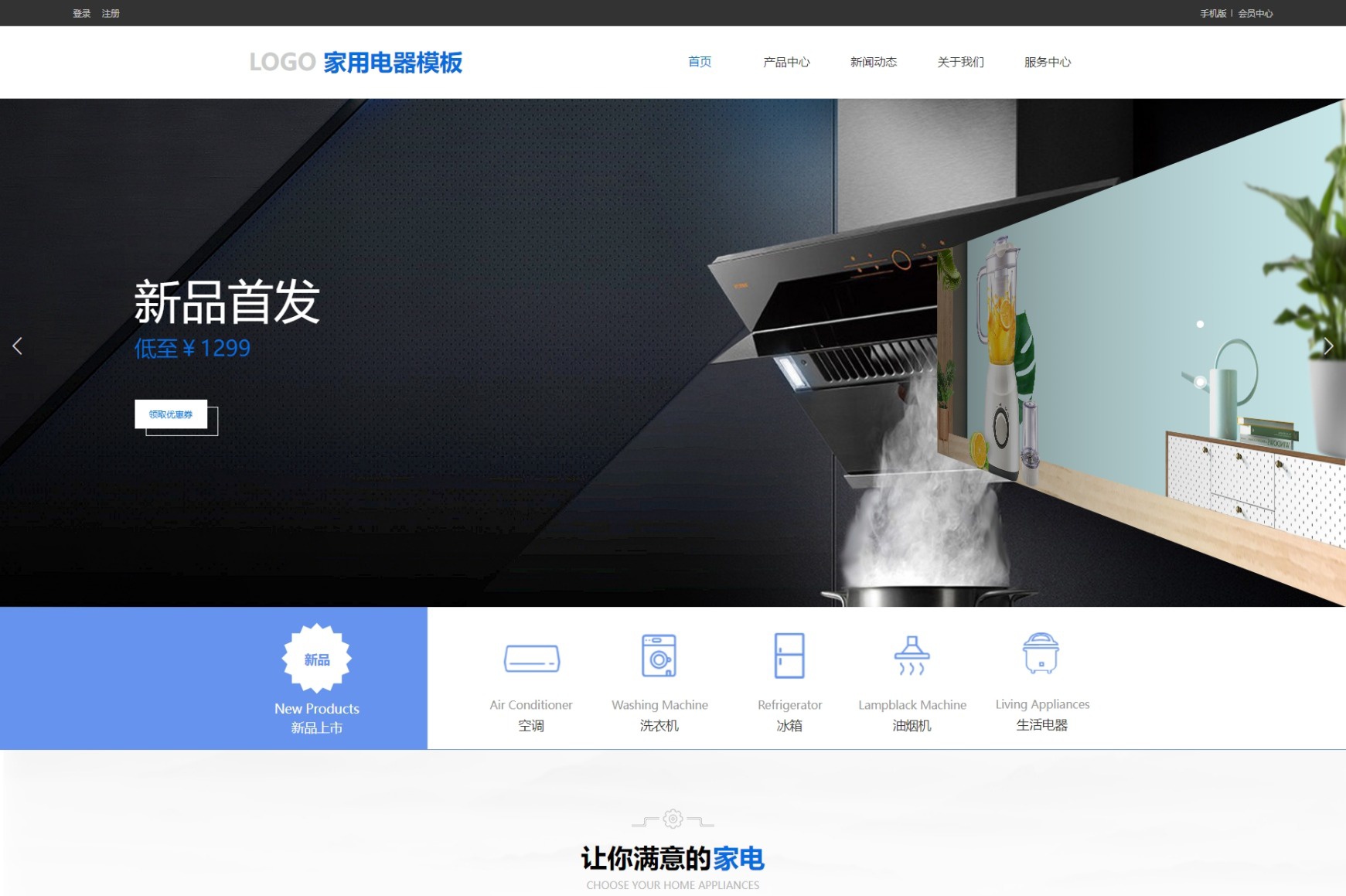 家用电器商城模板网站模板桌面预览