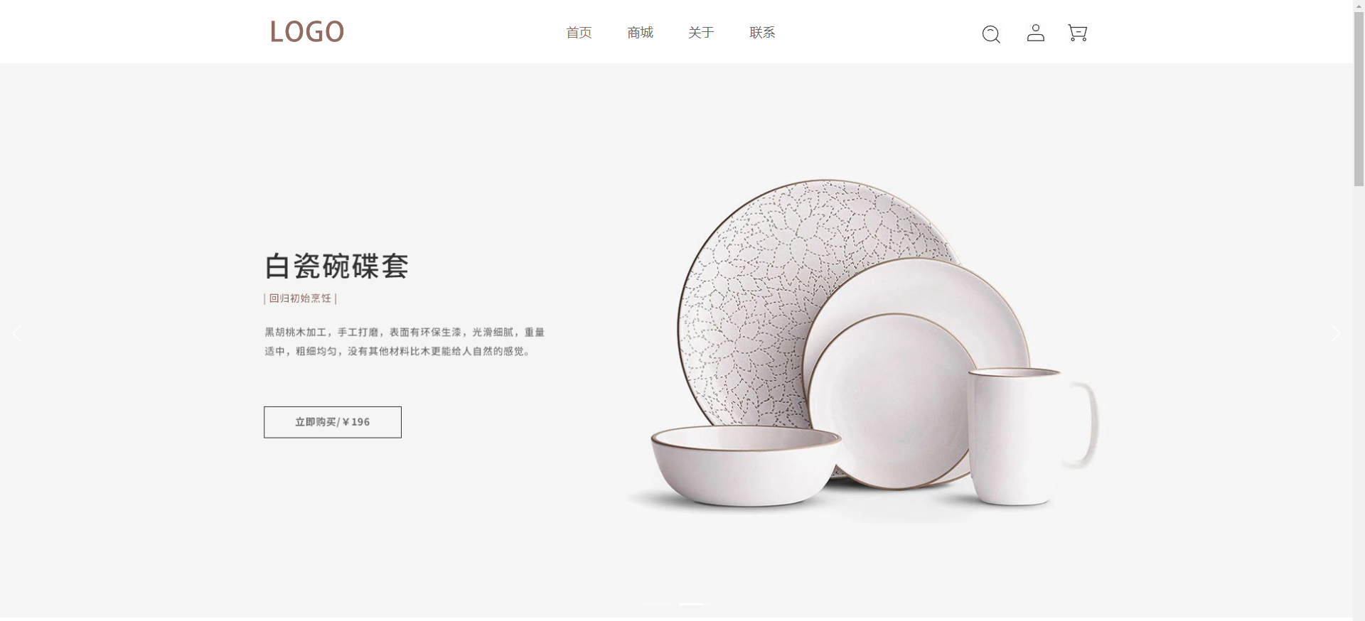 餐具商城模板网站模板桌面预览