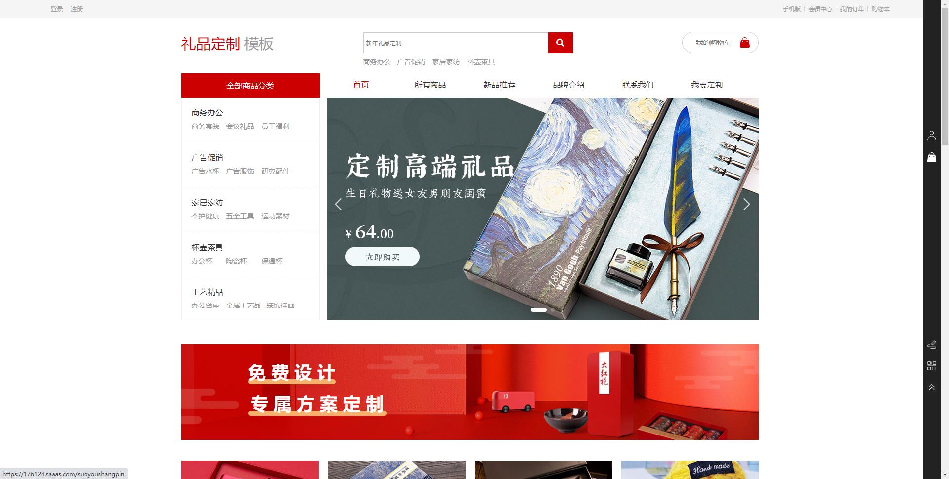 礼品定制模板网站模板桌面预览