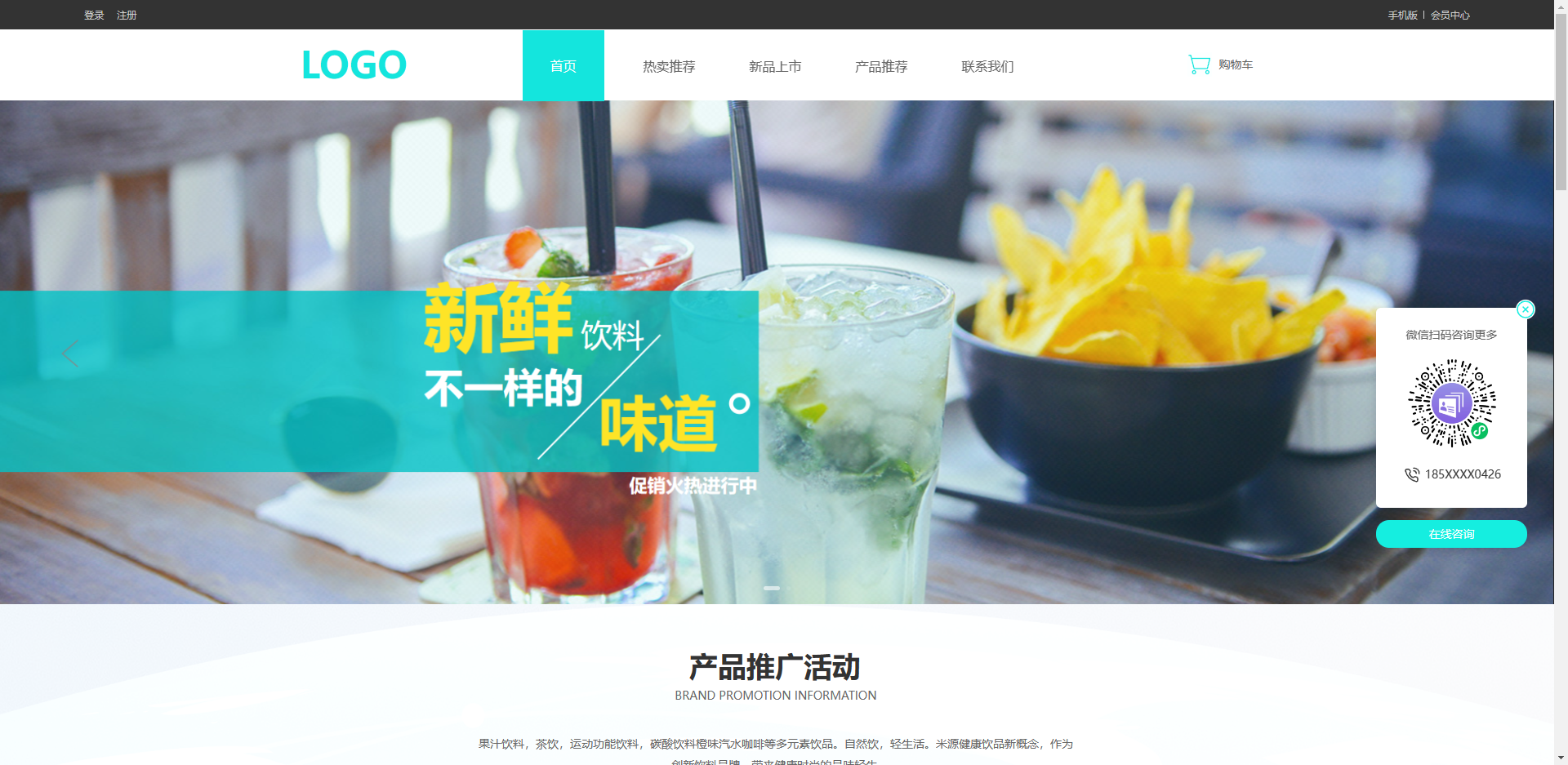 果汁乳制品商城模板网站模板桌面预览