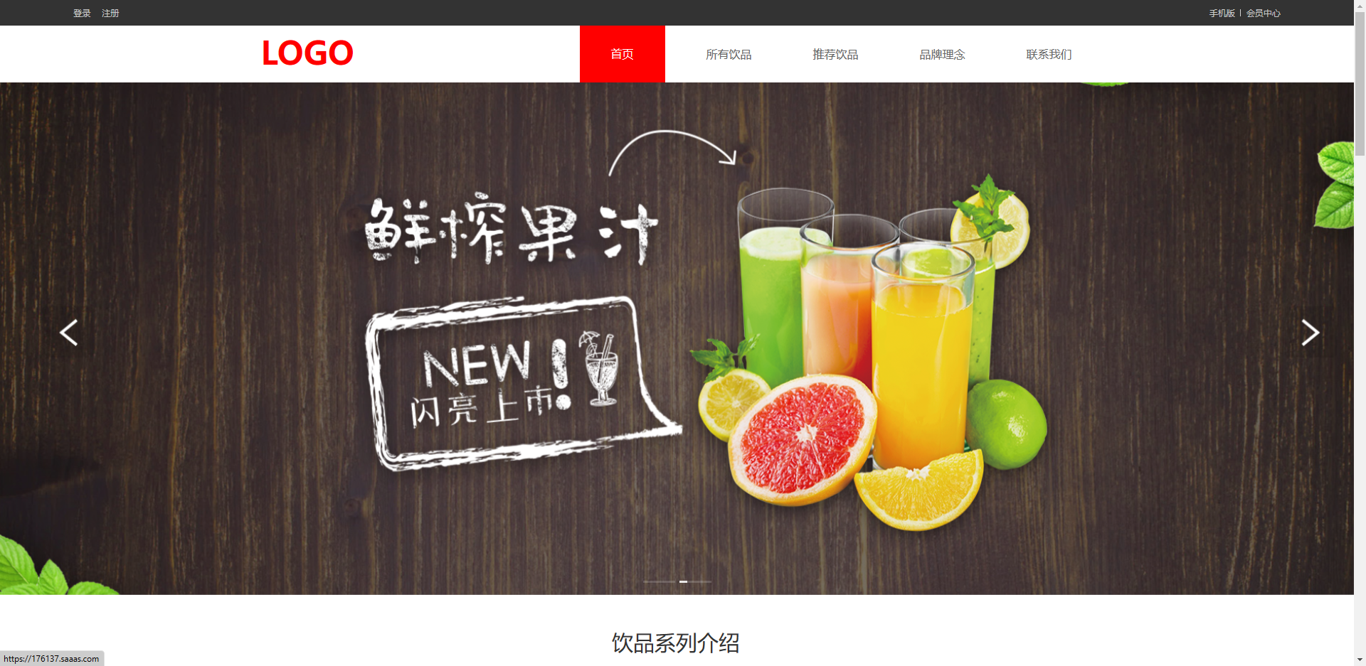 饮品商城模板网站模板桌面预览