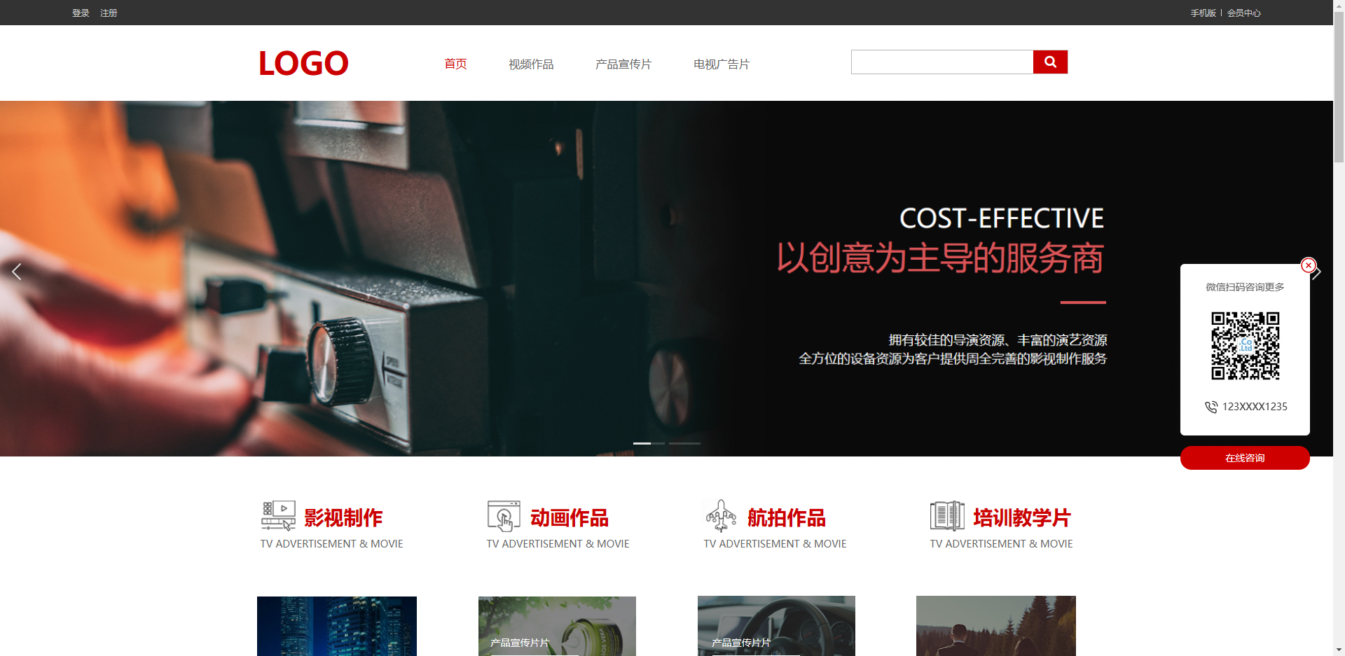 影视制作商城模板网站模板桌面预览