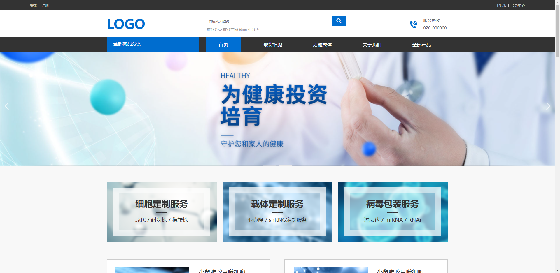医药保健品商城模板网站模板桌面预览
