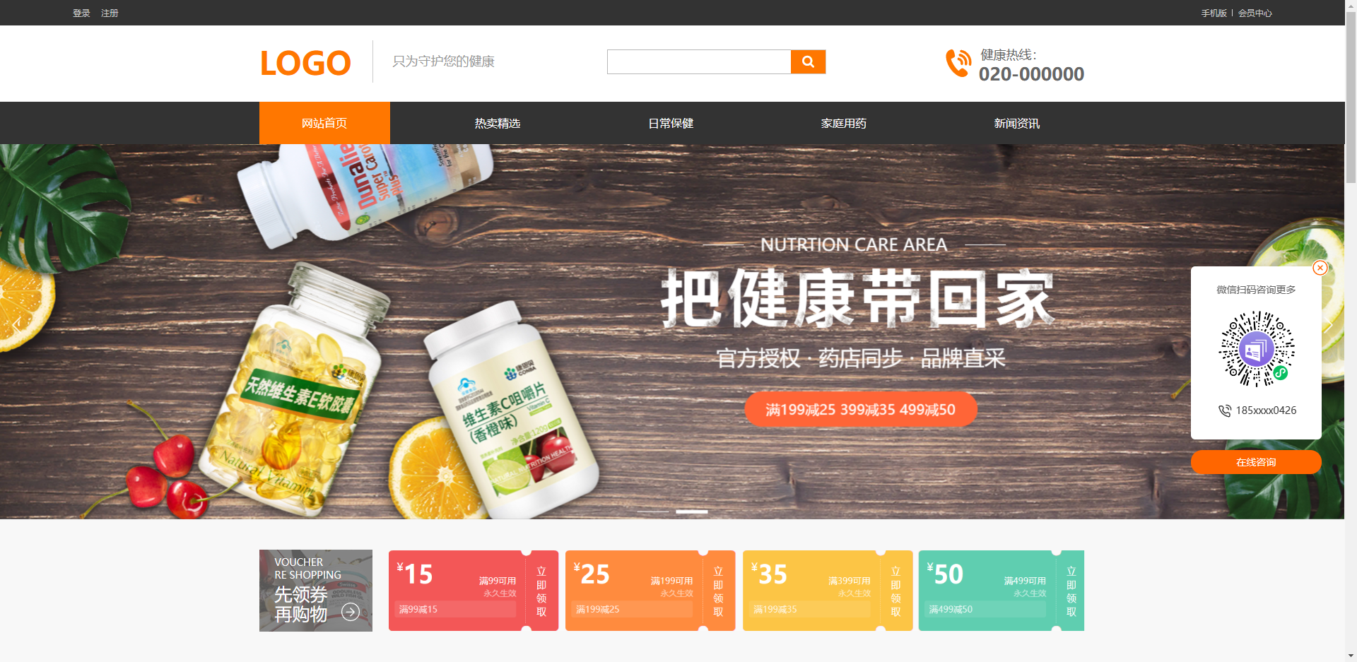 家庭用药保健品商城模板网站模板桌面预览