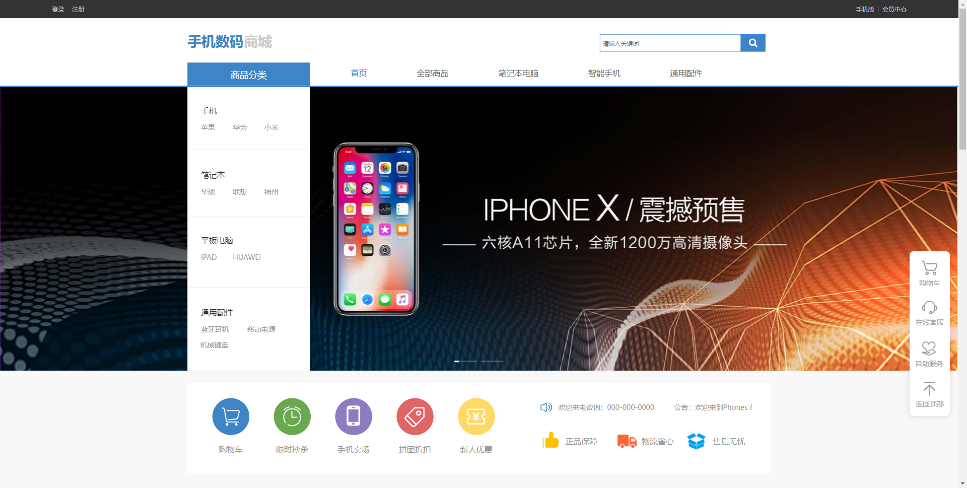 数码商城模板网站模板桌面预览