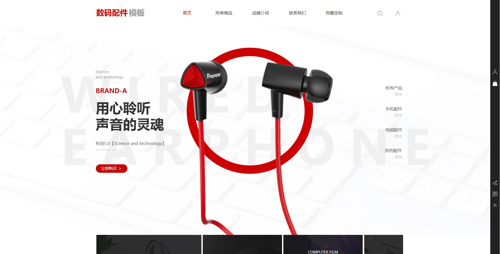数码配件商城模板网站模板桌面预览