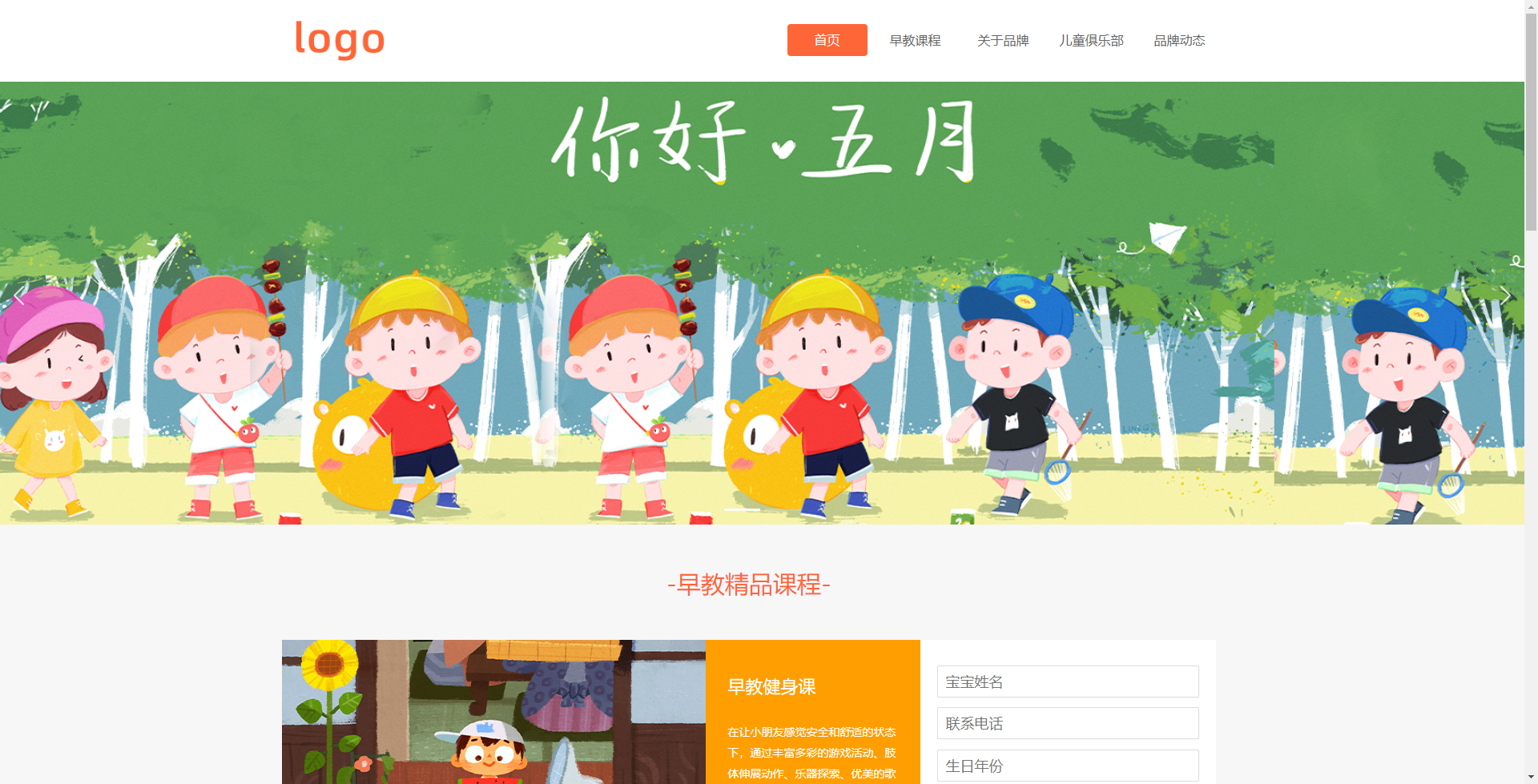 早教课程模板网站模板桌面预览