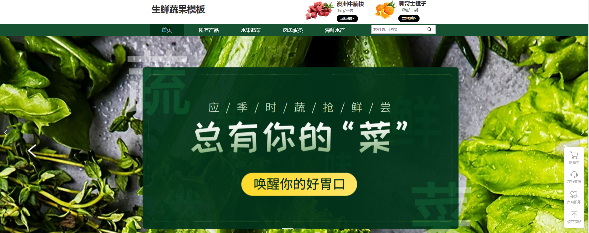 生鲜蔬果商城AI网站范本网站模板桌面预览