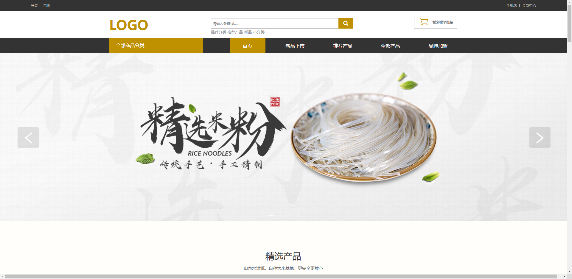 餐饮小吃商城模板网站模板桌面预览